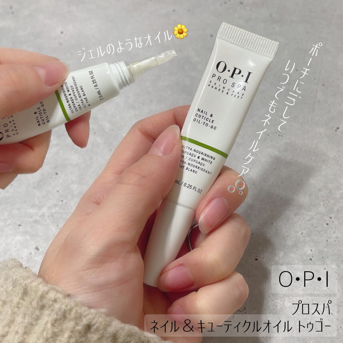 プロスパ ネイル&キューティクルオイル トゥゴー/O・P・I/ネイルオイル・トリートメントを使ったクチコミ(1枚目)