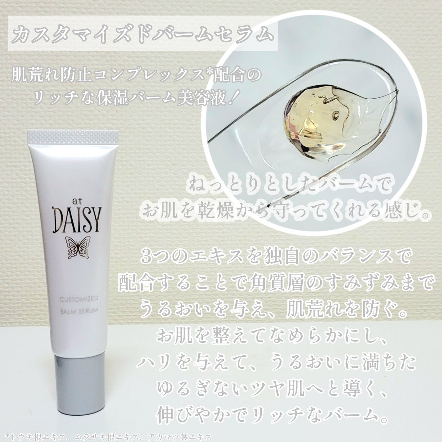 アットデイジーカスタマイズドウォーターセラム/アットデイジー/美容液を使ったクチコミ(2枚目)