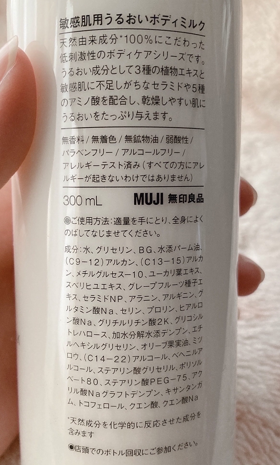 敏感肌用うるおいボディミルク/無印良品/ボディミルクを使ったクチコミ（2枚目）