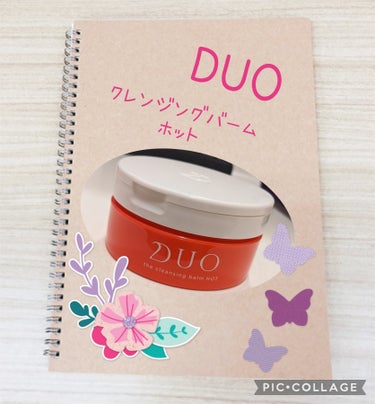 DUO デュオ ザ クレンジングバーム ホットaのクチコミ「
こんにちは。
椿です。

DUO クレンジングバームホット、購入しました！

とりあえず一度.....」（1枚目）