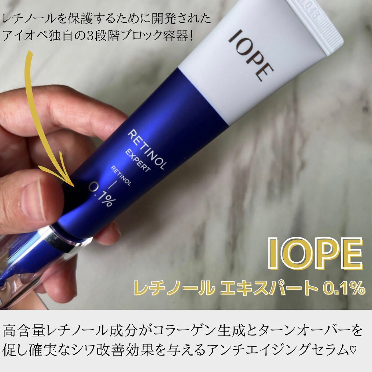 レチノール エキスパート0.1%/IOPE/美容液を使ったクチコミ(2枚目)