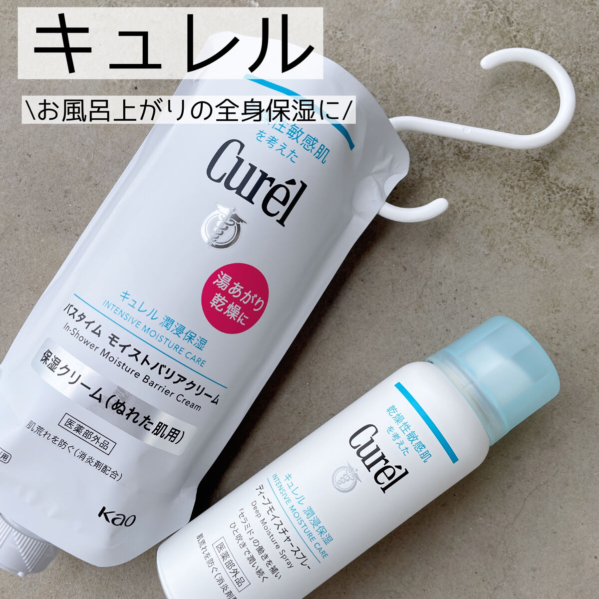 ディープモイスチャースプレー/キュレル/ミスト状化粧水を使ったクチコミ（1枚目）