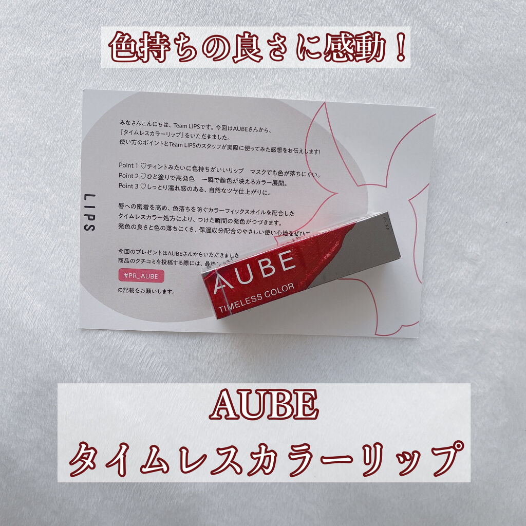 タイムレスカラーリップ/オーブ/口紅を使ったクチコミ（1枚目）