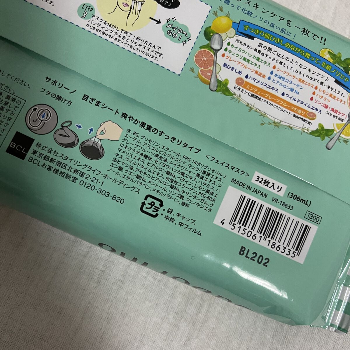 目ざまシート 爽やか果実のすっきりタイプ 32枚入/サボリーノ/シートマスク・パックを使ったクチコミ（3枚目）
