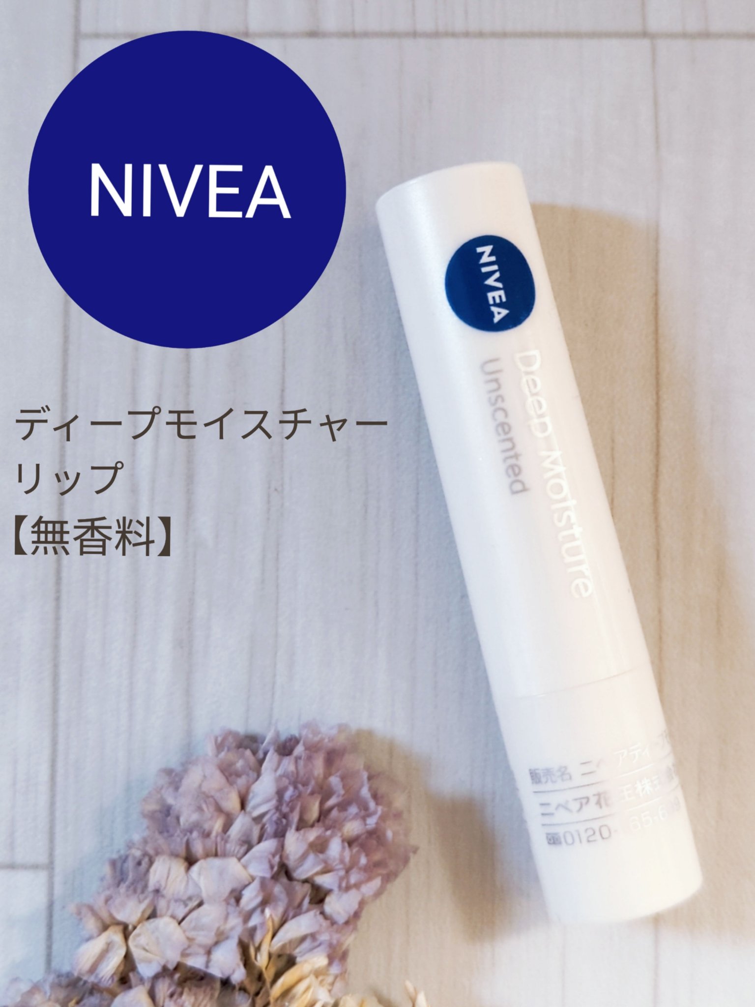 ニベア ディープモイスチャーリップ/ニベア/リップクリームを使ったクチコミ（1枚目）