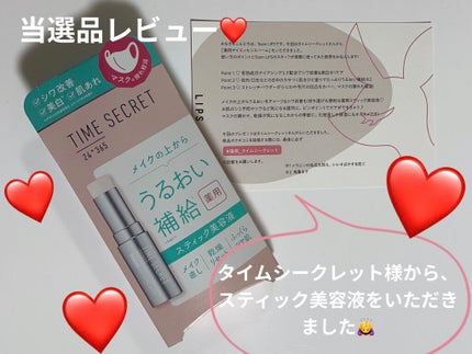薬用デイエッセンスバーム/TIME SECRET/美容液を使ったクチコミ(1枚目)