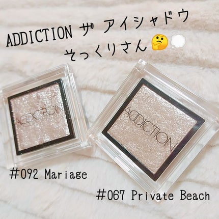 アディクション ザ アイシャドウ/ADDICTION/単色アイシャドウを使ったクチコミ(1枚目)