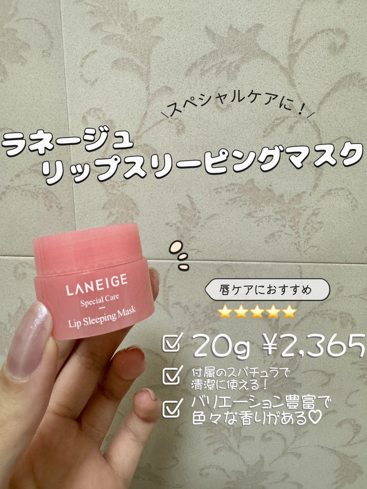 リップスリーピングマスク/LANEIGE/リップバームを使ったクチコミ（2枚目）