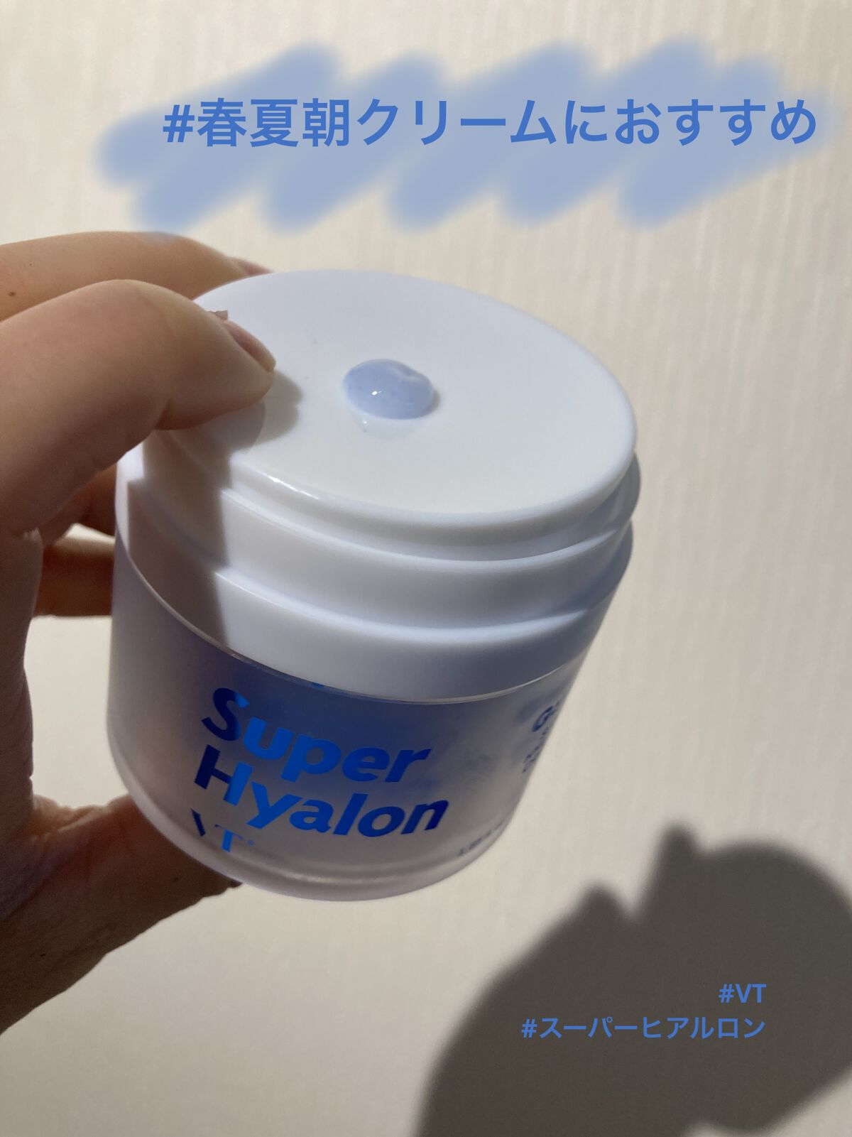 スーパーヒアルロン クリーム/VT/フェイスクリームを使ったクチコミ（1枚目）