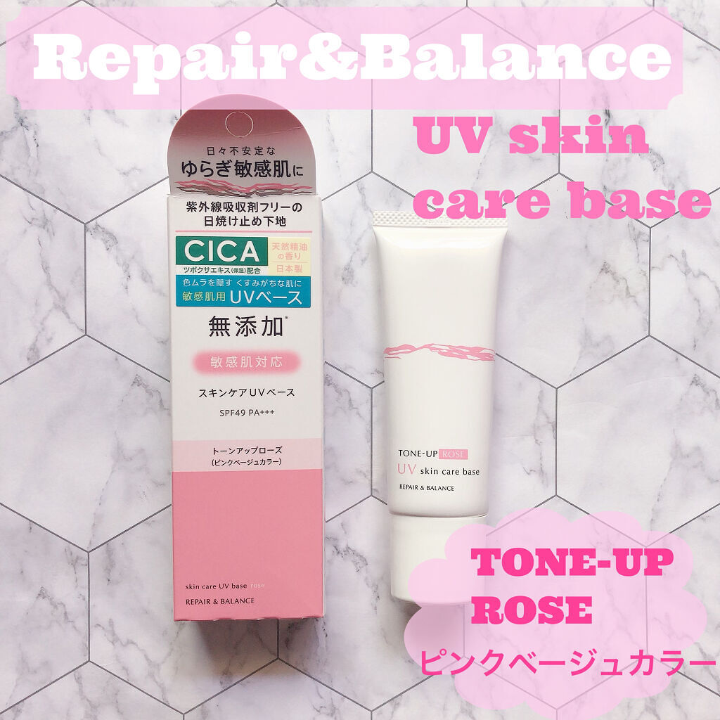 リペア＆バランス スキンケアUVベース＜トーンアップローズ＞/Repair&Balance/日焼け止めクリームを使ったクチコミ（1枚目）