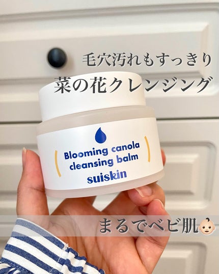 Blooming canola cleansing balm/suiskin/クレンジングバームを使ったクチコミ(1枚目)