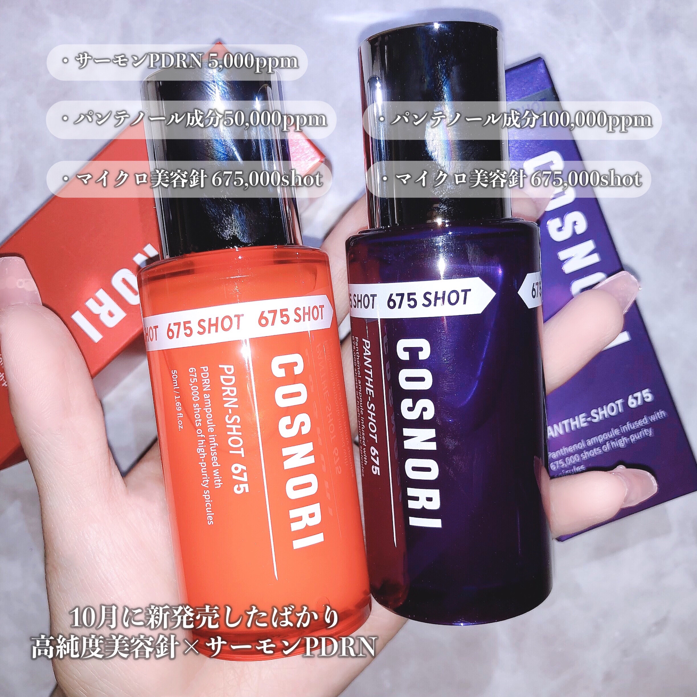 パンテショット675/COSNORI/美容液を使ったクチコミ（3枚目）