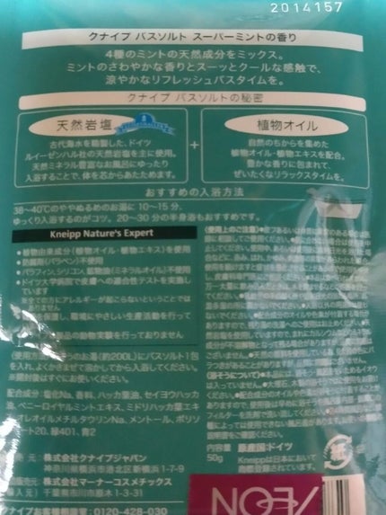 クナイプ バスソルト スーパーミントの香り/クナイプ/無機塩系入浴剤を使ったクチコミ(2枚目)