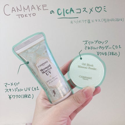 マーメイドスキンジェルUV/キャンメイク/日焼け止めジェルを使ったクチコミ(4枚目)