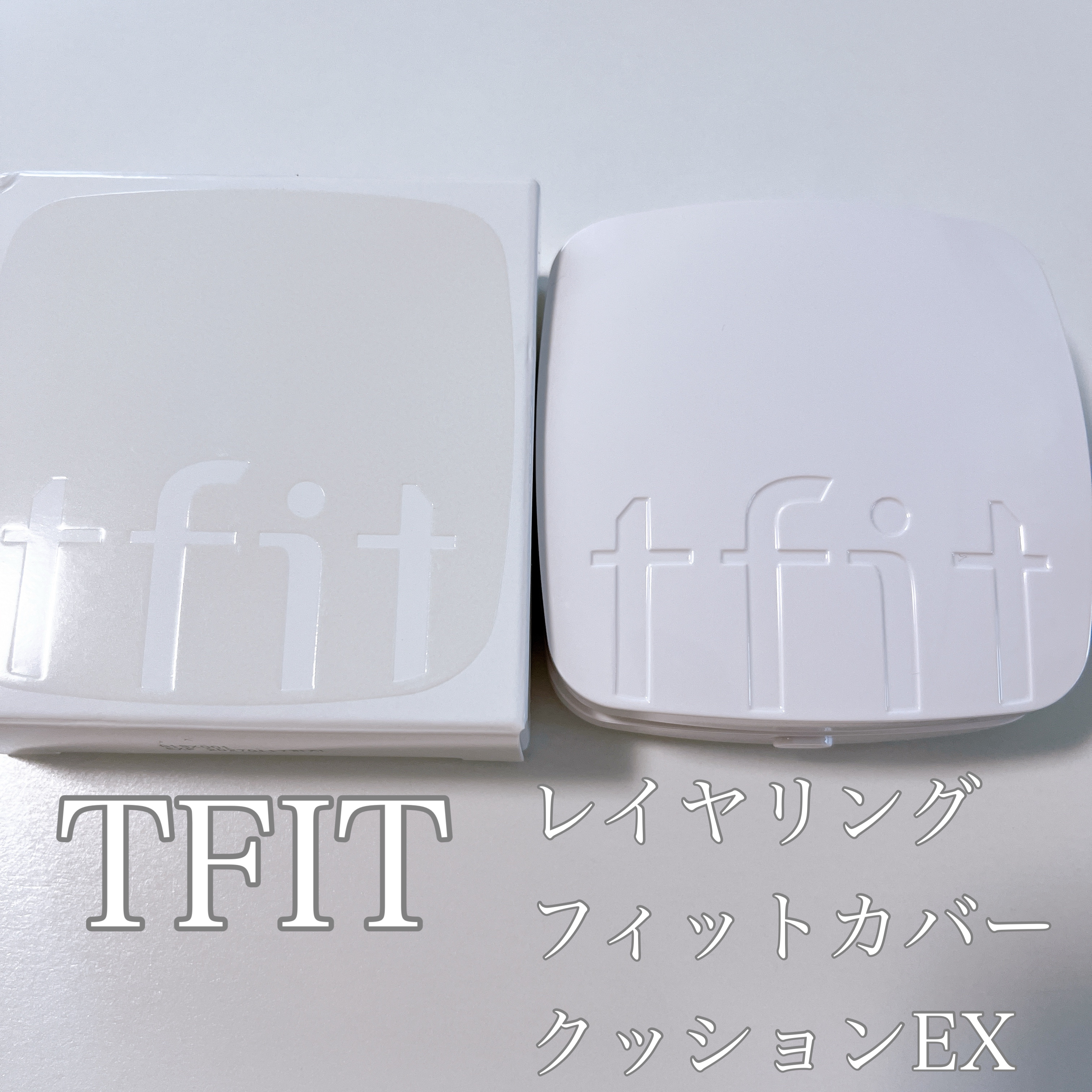 レイヤリングフィットカバークッションEX/TFIT/クッションファンデーションを使ったクチコミ（1枚目）