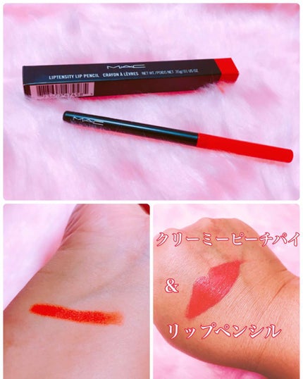 リップテンシティ リップ ペンシル/M・A・C/リップライナーを使ったクチコミ(1枚目)