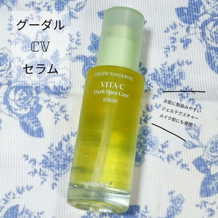 グリーンタンジェリン ビタC ダークスポットケアセラム/goodal/美容液を使ったクチコミ(1枚目)