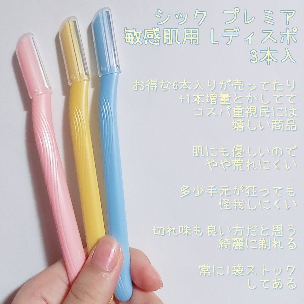 プレミア敏感肌用 Lディスポ/シック/シェーバーを使ったクチコミ（1枚目）