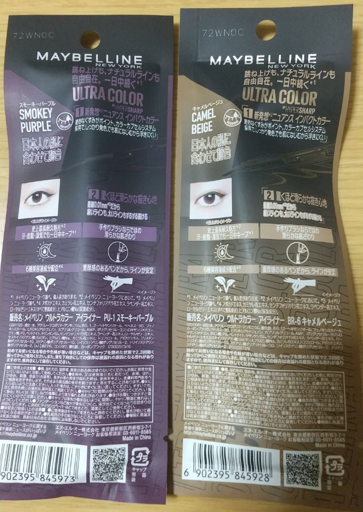 ウルトラカラー アイライナー/MAYBELLINE NEW YORK/リキッドアイライナーを使ったクチコミ（2枚目）