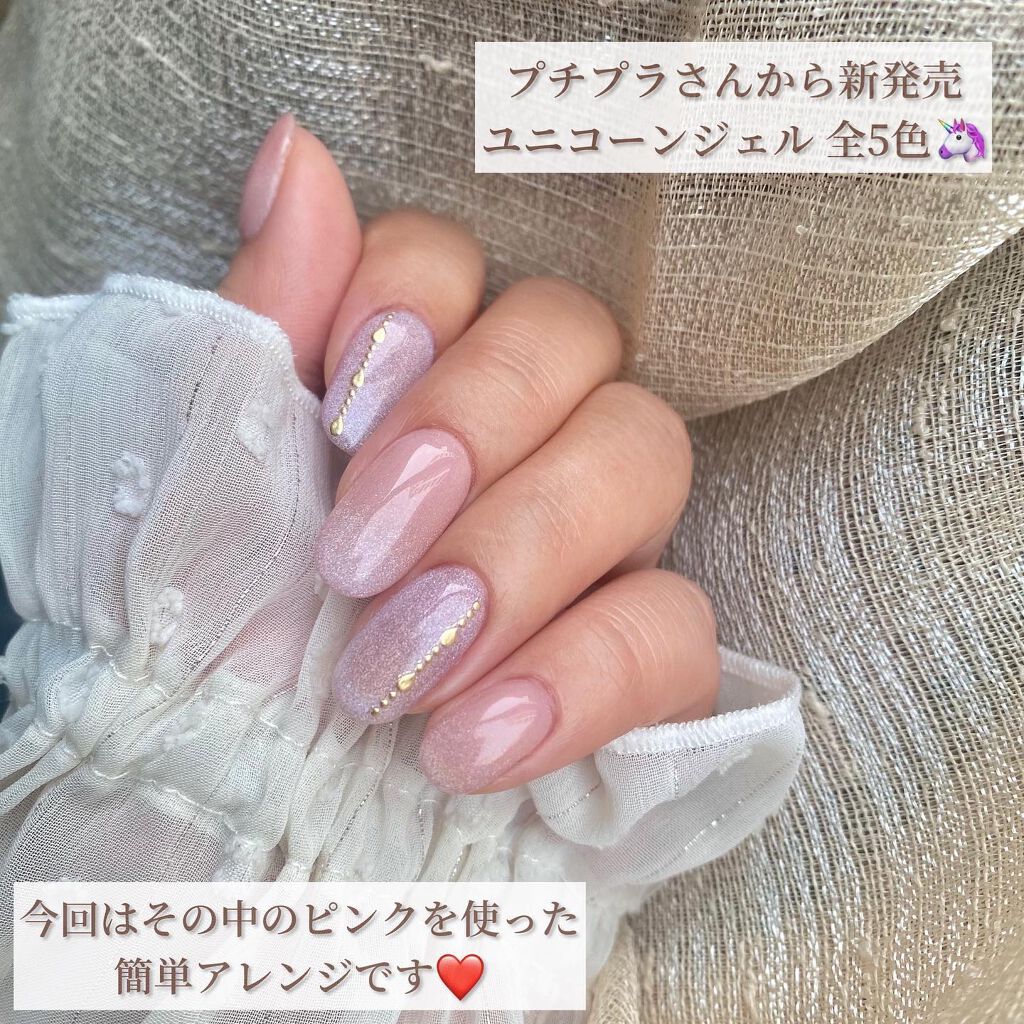 inbity ユニコーンジェル/Petit Price/ジェルネイルを使ったクチコミ（2枚目）