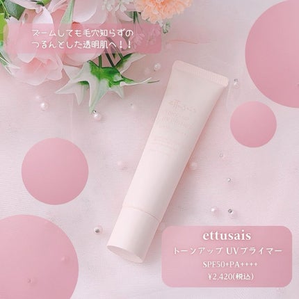 エテュセ トーンアップ UVプライマー/ettusais/化粧下地を使ったクチコミ(2枚目)