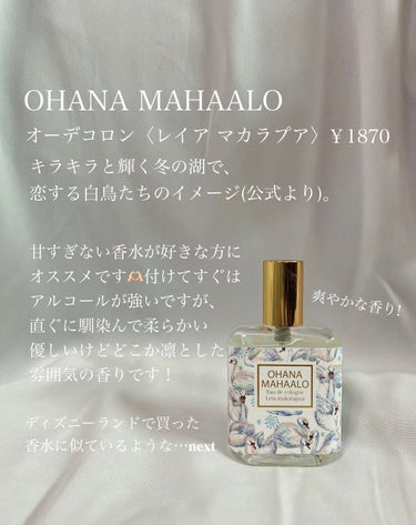 オハナ・マハロ オーデコロン <ピカケ アウリィ>/OHANA MAHAALO/香水(レディース)を使ったクチコミ（4枚目）