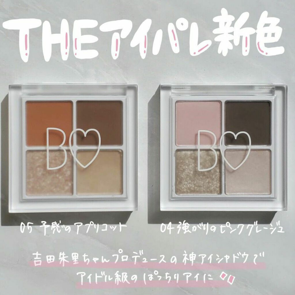 THE アイパレR/b idol/アイシャドウパレットを使ったクチコミ(1枚目)