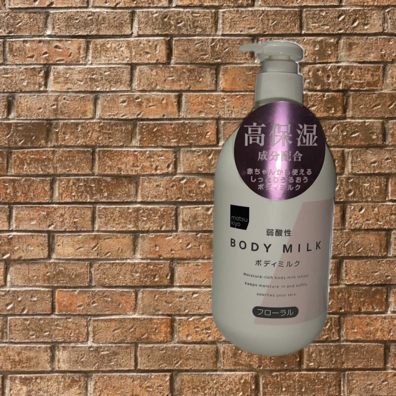 弱酸性ボディミルク/matsukiyo/ボディミルクを使ったクチコミ（1枚目）