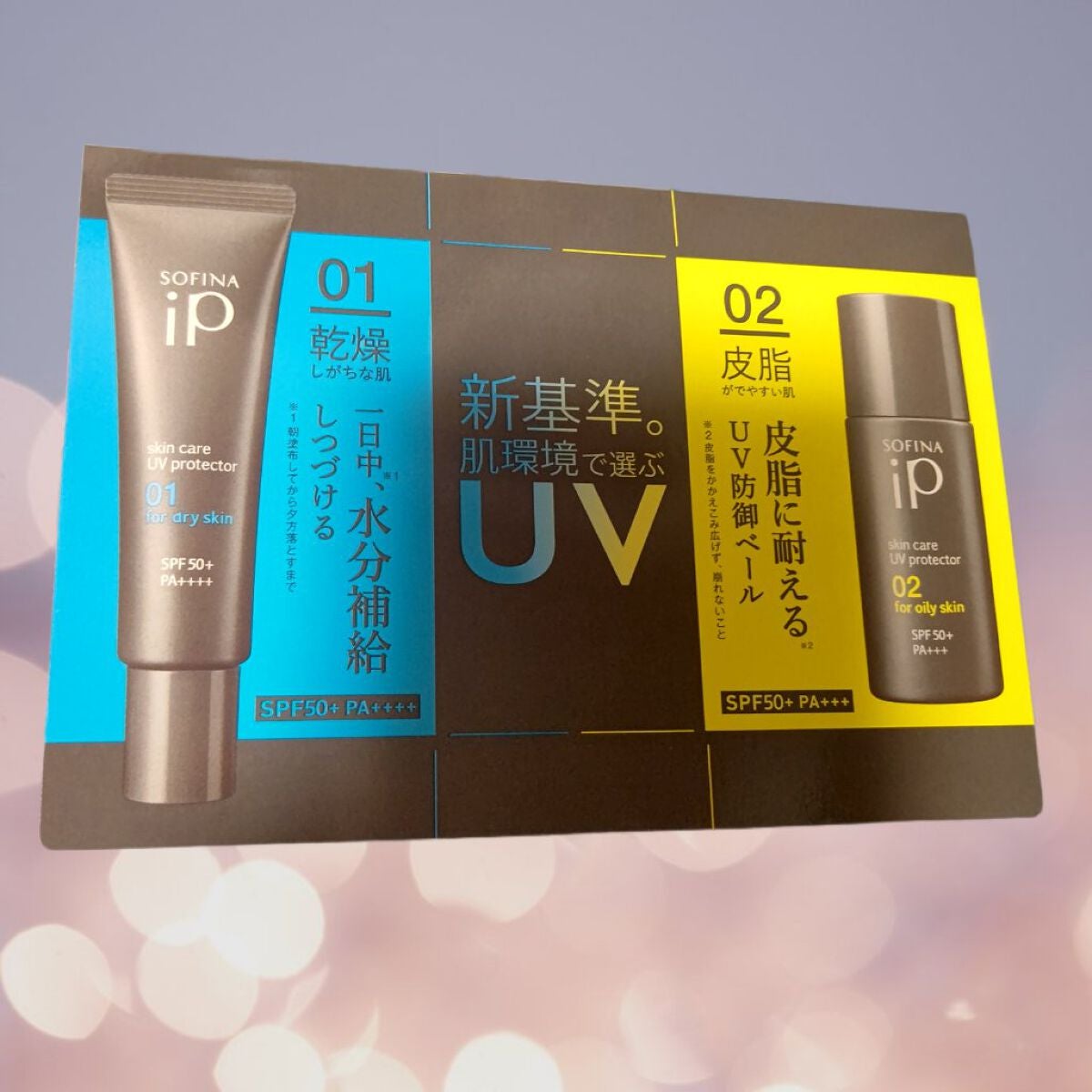 ソフィーナ iP スキンケアUV 02皮脂がでやすい肌環境/SOFINA iP/日焼け止めミルクを使ったクチコミ(1枚目)