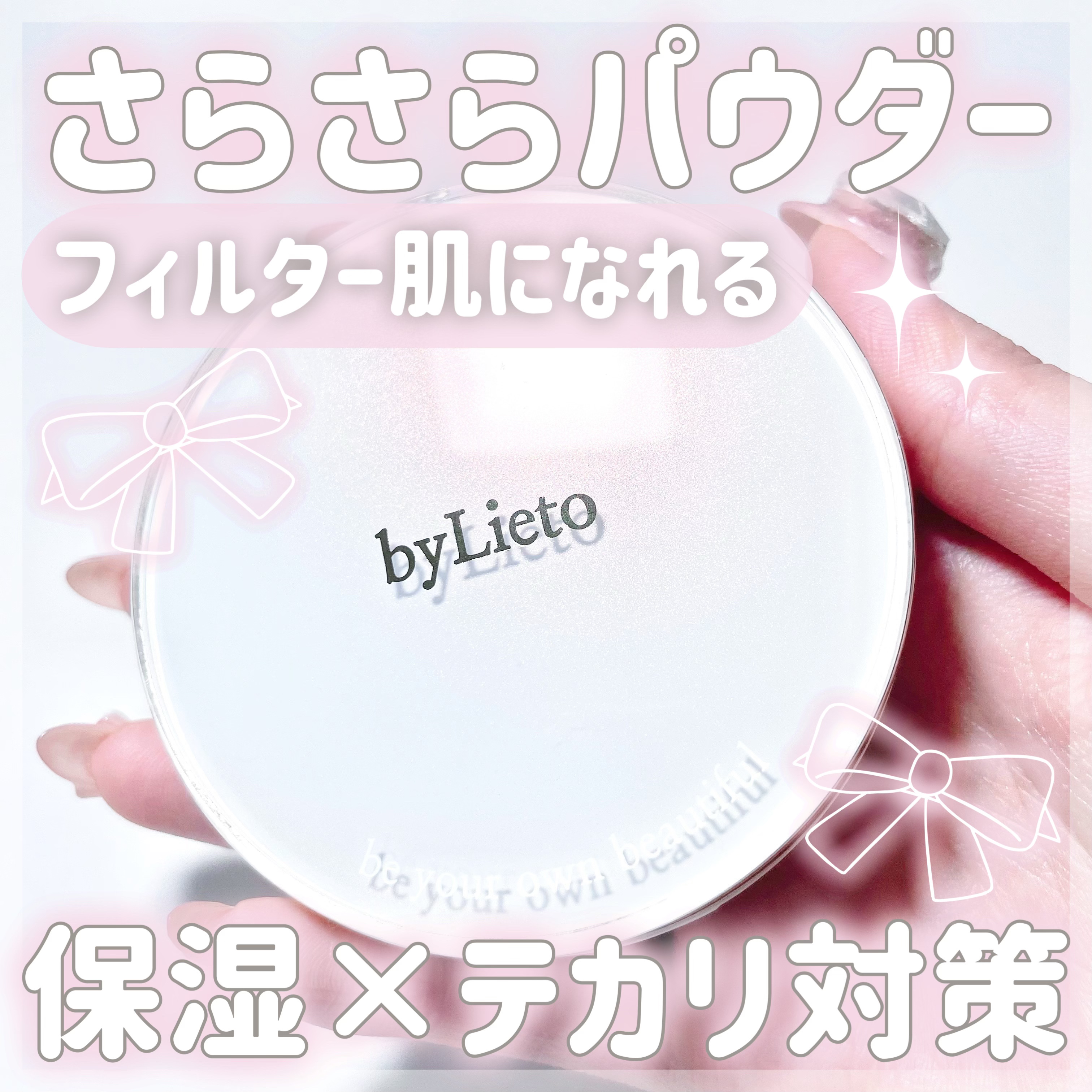 ハイドラセッティングパウダー/byLieto/プレストパウダーを使ったクチコミ（1枚目）