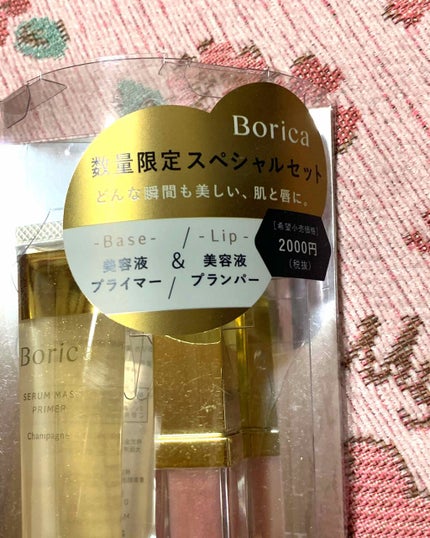 美容液マスクプライマー(シャンパン)/Borica/化粧下地を使ったクチコミ(2枚目)