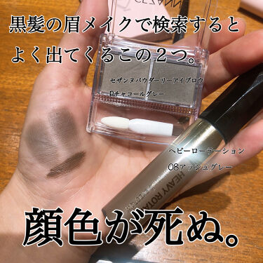 キスミー ヘビーローテーション カラーリングアイブロウ ヘビーローテーションを使った口コミ イエベだけど 黒髪にしたい イエベの黒髪眉 By もち Lips