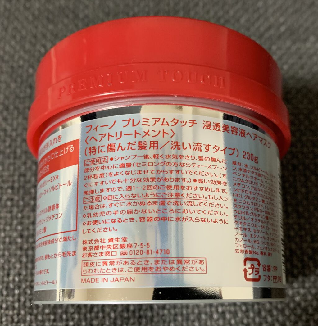 フィーノ　プレミアムタッチ　濃厚美容液ヘアマスク/フィーノ/ヘアマスク・ヘアパックを使ったクチコミ（2枚目）