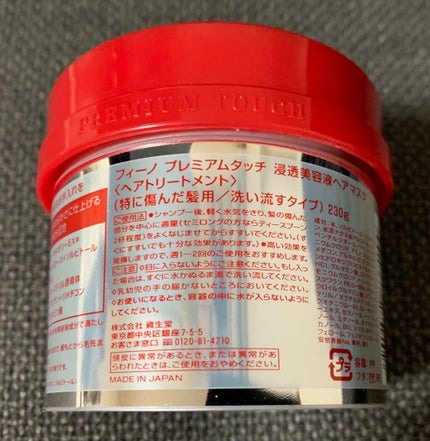 フィーノ プレミアムタッチ 濃厚美容液ヘアマスク/フィーノ/ヘアマスク・ヘアパックを使ったクチコミ(2枚目)