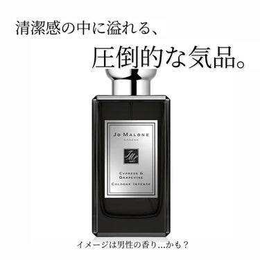 サイプレス & グレープバイン コロン インテンス/Jo MALONE LONDON/香水(メンズ)を使ったクチコミ（1枚目）