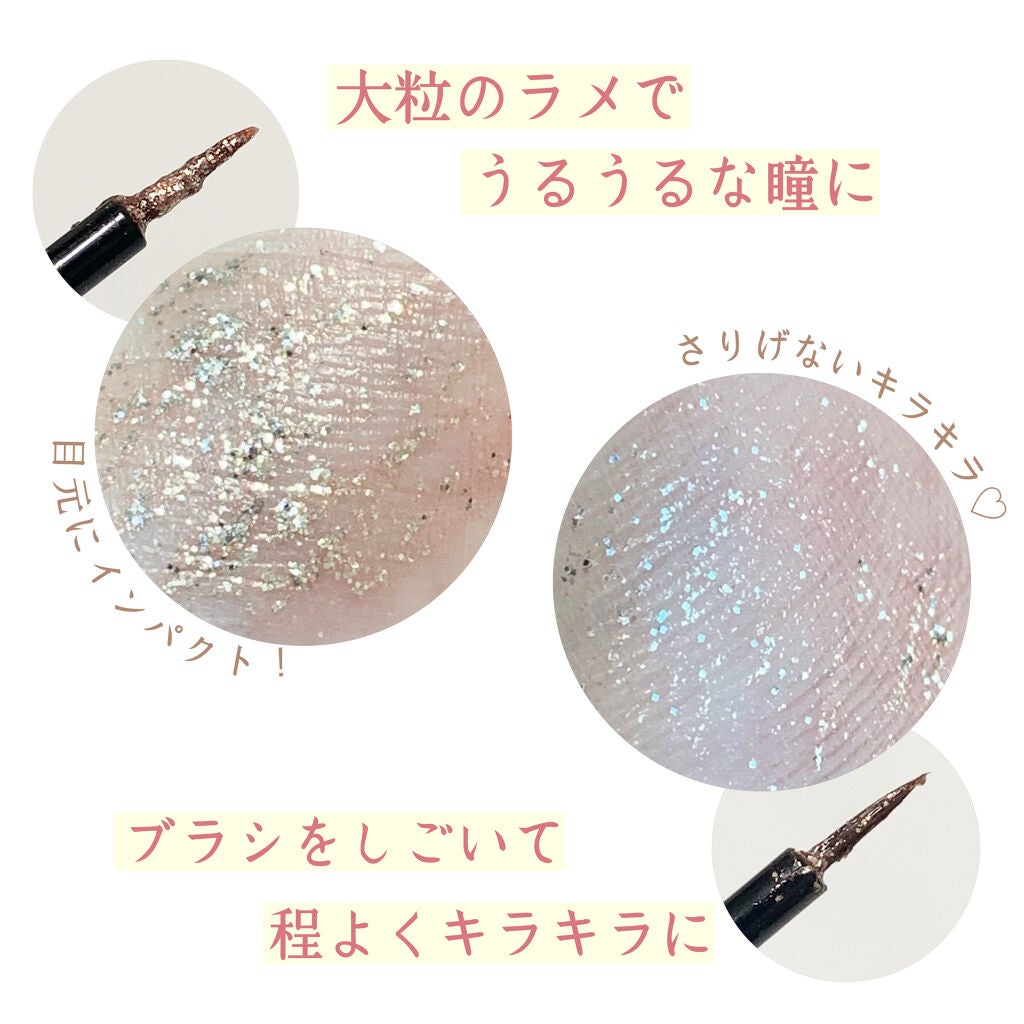 グリッターイルミネーションライナー/CipiCipi/リキッドアイライナーを使ったクチコミ(5枚目)