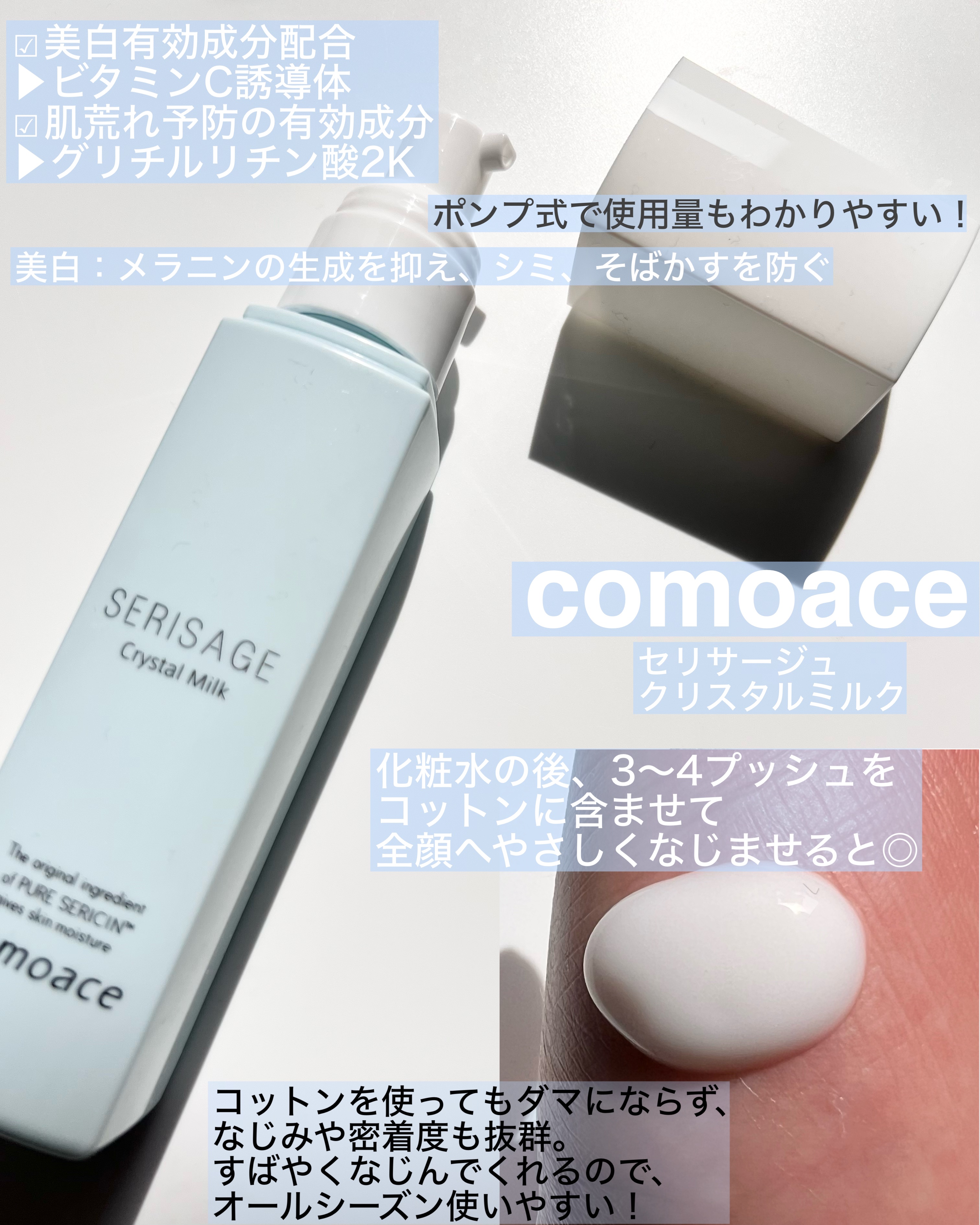 セリサージュ クリスタルミルク/コモエース/乳液を使ったクチコミ（3枚目）