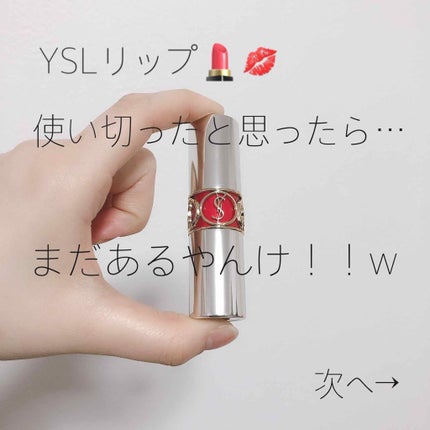 ヴォリュプテ ティントインバーム/YVES SAINT LAURENT BEAUTE/口紅を使ったクチコミ(1枚目)