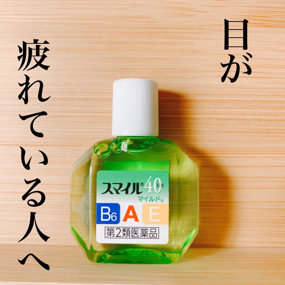 スマイル40EXマイルド(医薬品)/スマイル/その他を使ったクチコミ(1枚目)