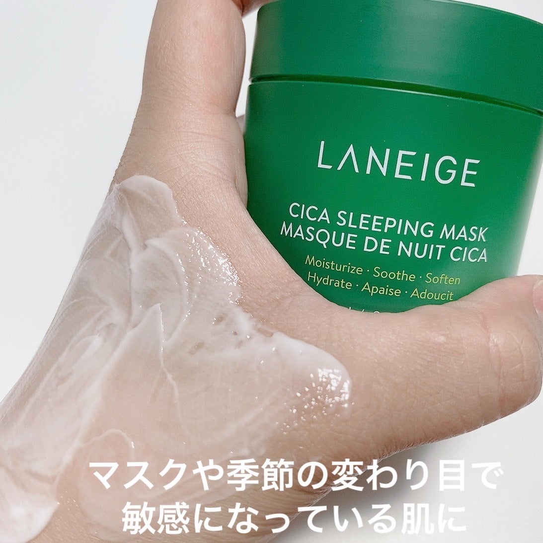 シカスリーピングマスク/LANEIGE/フェイスクリームを使ったクチコミ(9枚目)