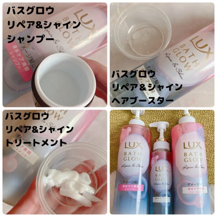 バスグロウ リペア&シャイン シャンプー / トリートメント/LUX/市販シャンプーを使ったクチコミ(2枚目)