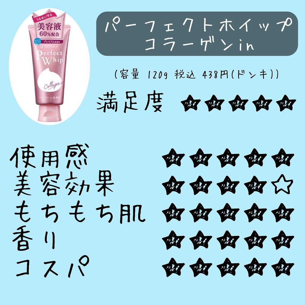 パーフェクトホイップ コラーゲンin/SENKA(専科)/洗顔フォームを使ったクチコミ(4枚目)