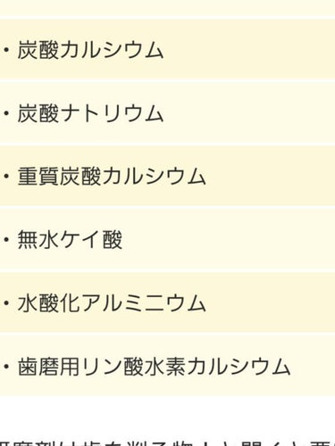 セッチマ セッチマ はみがきスペシャルのクチコミ「《歯磨き粉！実は怖い！？》No.2　『研磨剤の成分について』
(No.1もありますので、気にな.....」（3枚目）