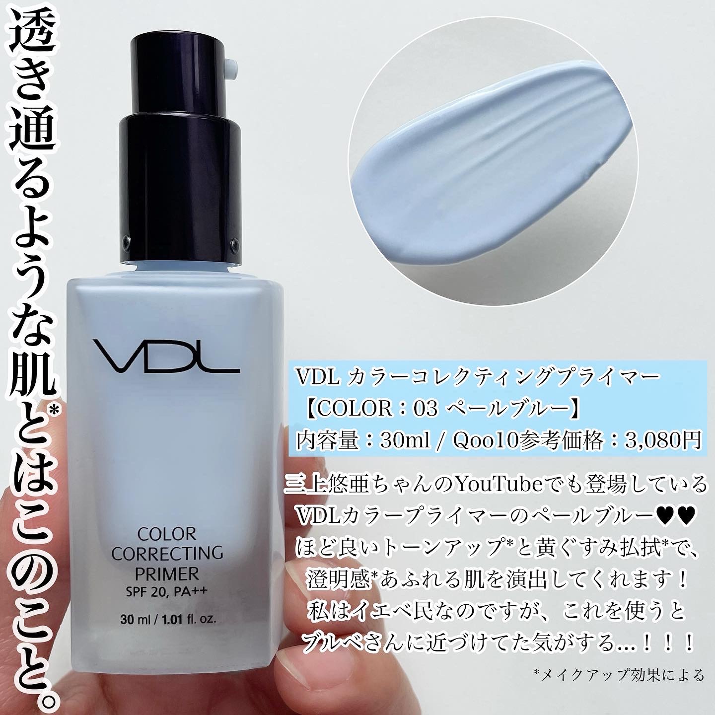 カラーコレクティングプライマー 03ペールブルー/VDL/化粧下地を使ったクチコミ（2枚目）