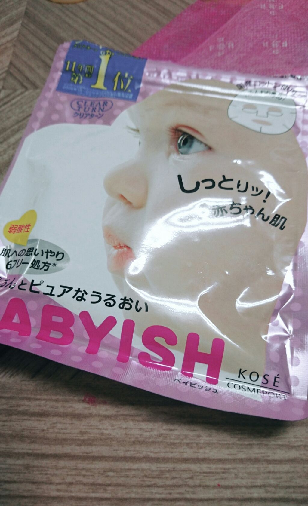 クリアターン ベイビッシュ うるおいマスク/クリアターン/シートマスク・パックを使ったクチコミ(1枚目)
