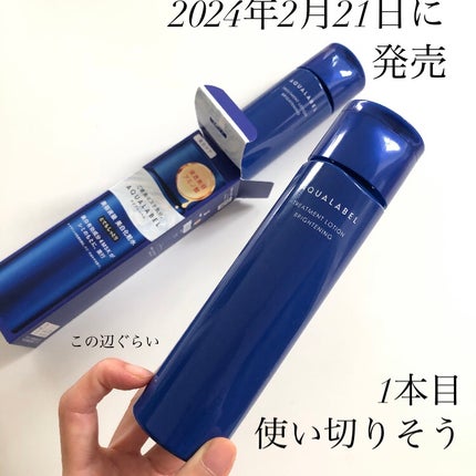 トリートメントローション (ブライトニング) とてもしっとり/アクアレーベル/化粧水を使ったクチコミ(2枚目)