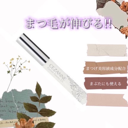 まつげ美容液EX/CEZANNE/まつげ美容液を使ったクチコミ(1枚目)
