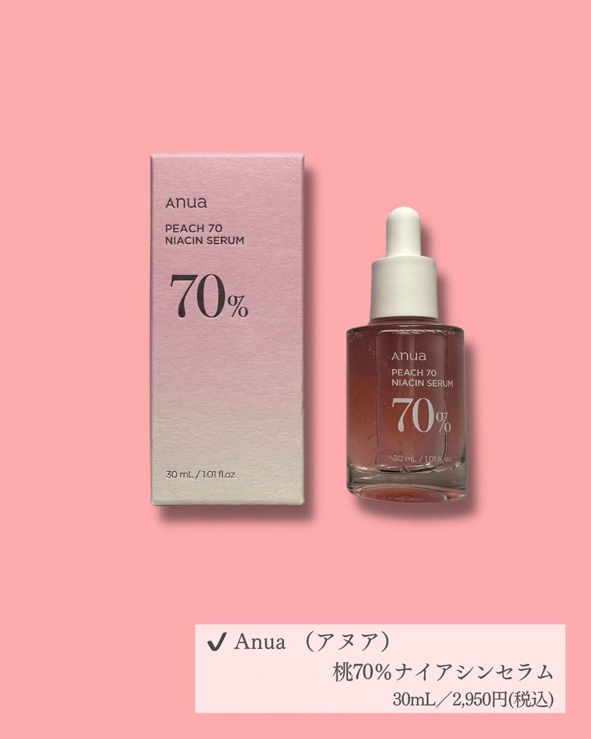 桃70%ナイアシンセラム/Anua/美容液を使ったクチコミ（2枚目）