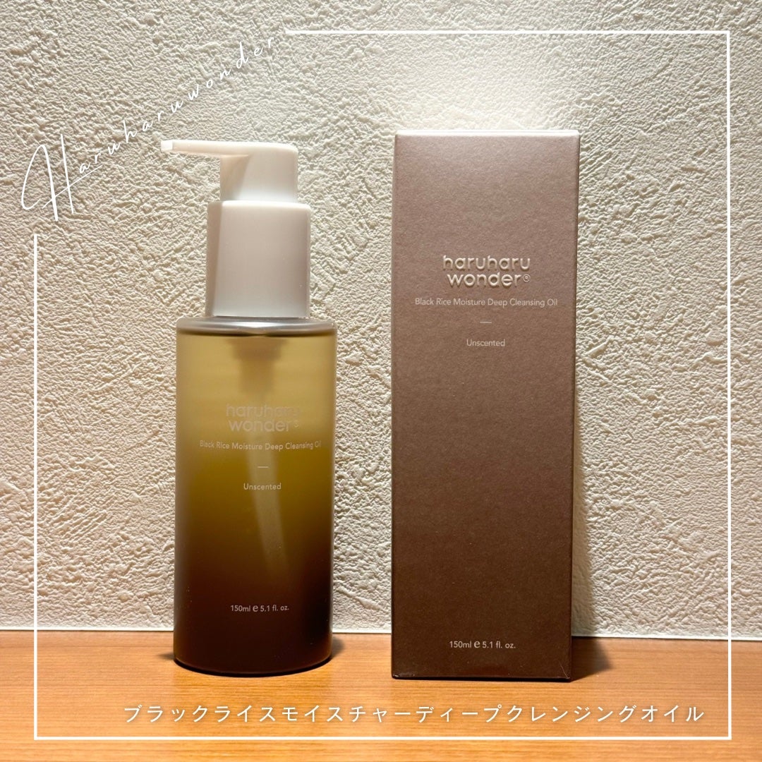 ブラックライス モイスチャー ディープクレンジングオイル/haruharu wonder/オイルクレンジングを使ったクチコミ(1枚目)