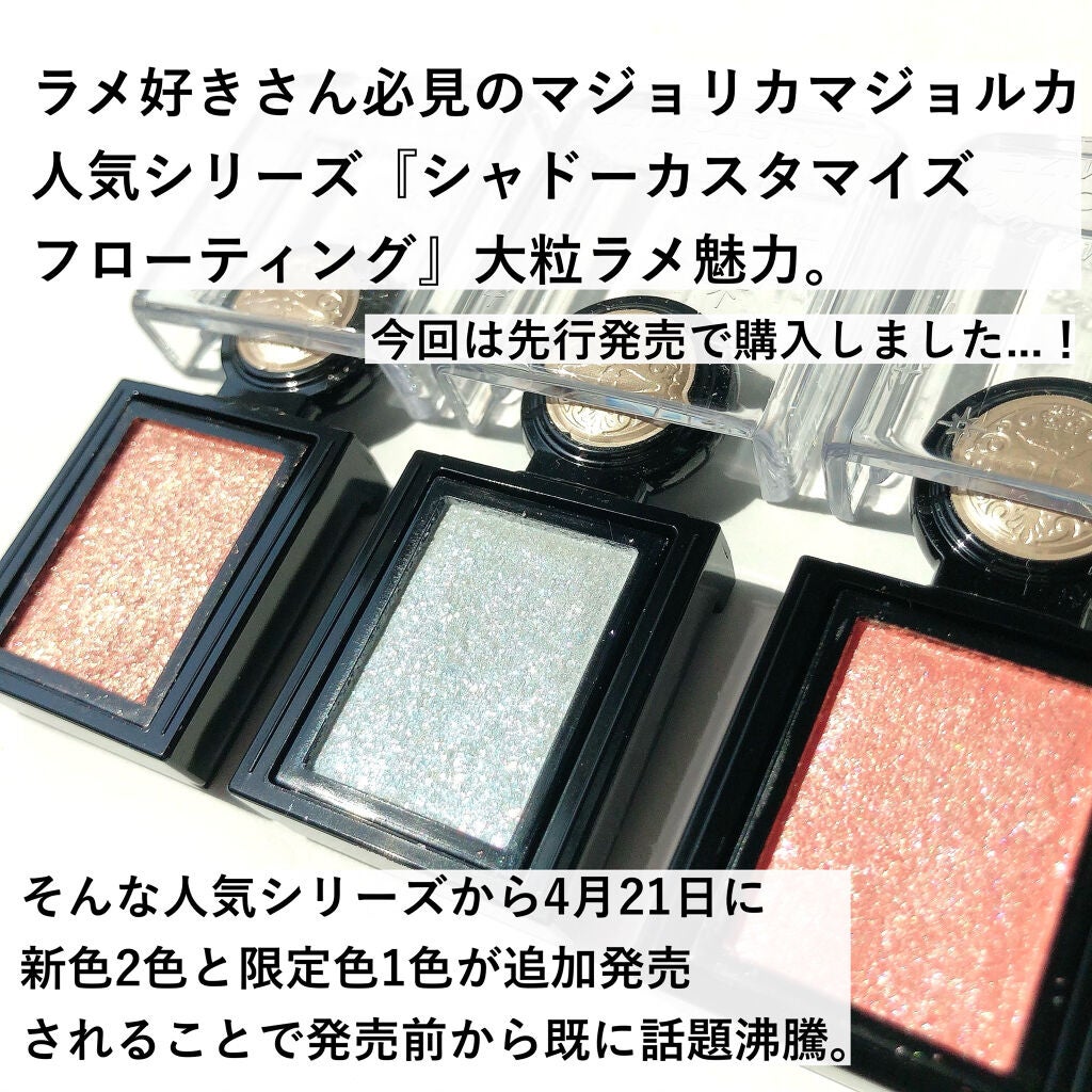 シャドーカスタマイズ (フローティング)/MAJOLICA MAJORCA/単色アイシャドウを使ったクチコミ(2枚目)